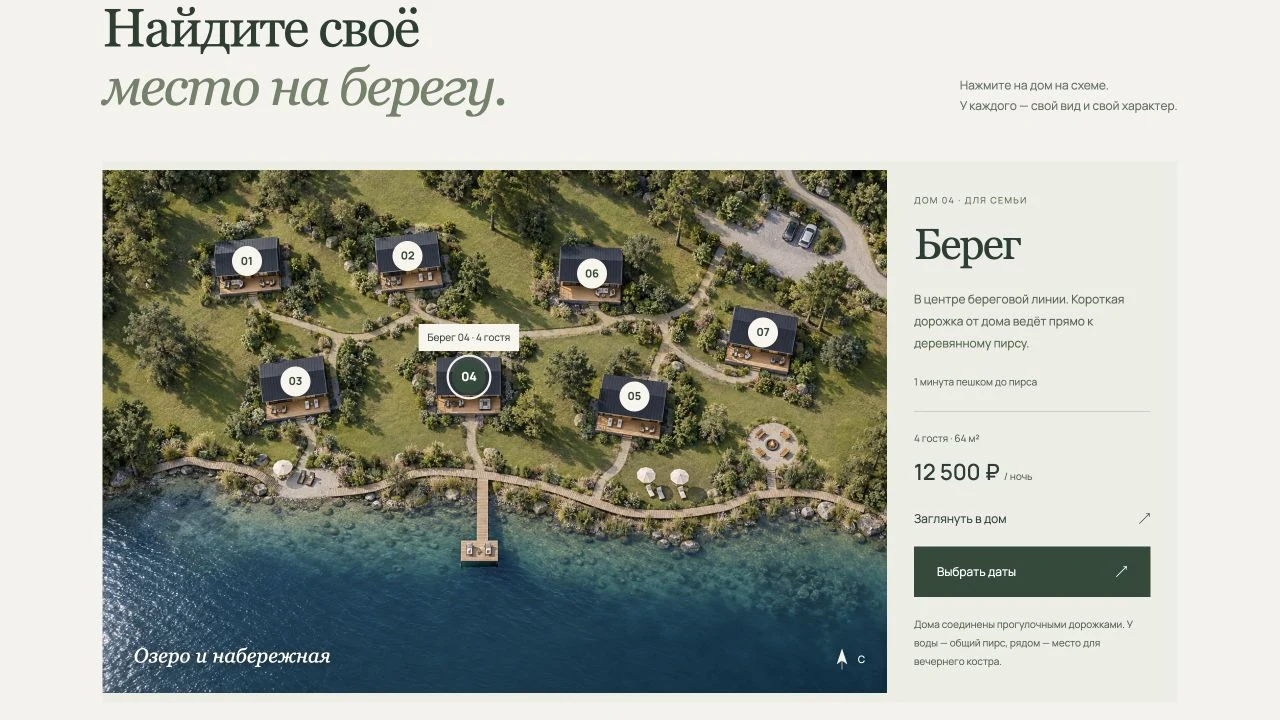 Интерактивная карта комплекса с семью домами и выбором конкретного дома