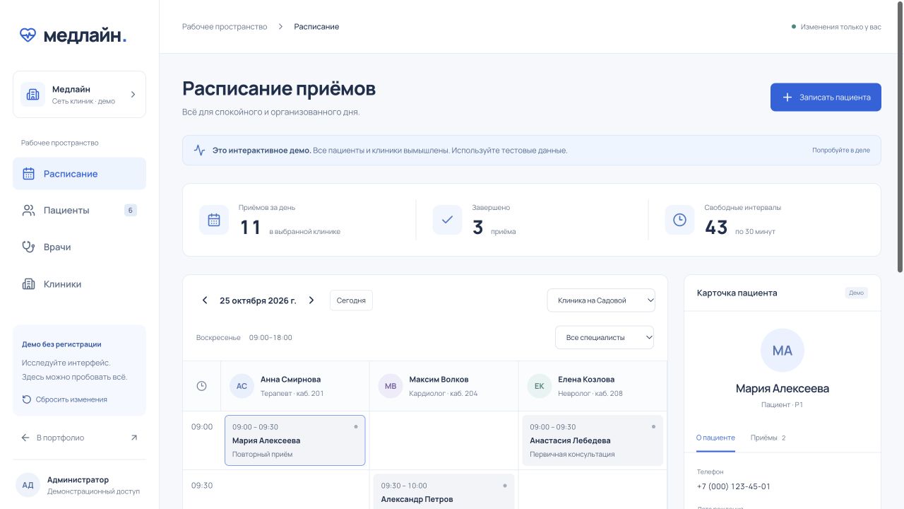 Интерфейс CRM «Медлайн»: расписание трёх врачей и карточка пациента